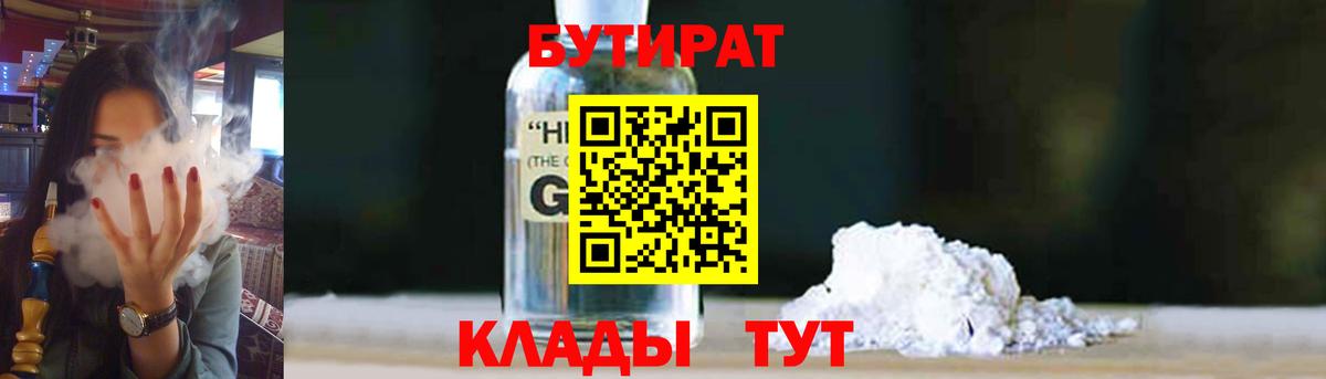 Бутират 1.4BDO Рузаевка