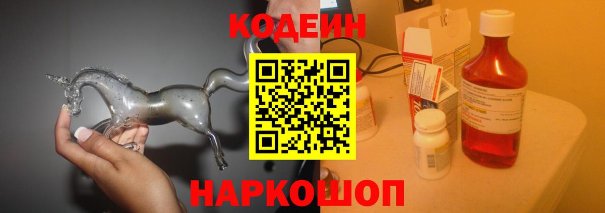 Codein Purple Drank Рузаевка