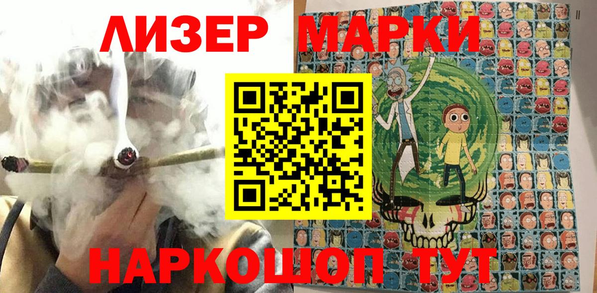 Наркотические марки 1500мкг Рузаевка